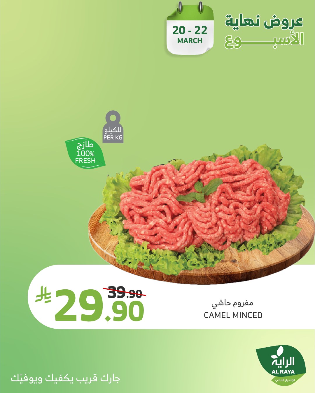 alraya offers from 20mar to 22mar 2025 عروض الراية من 20 مارس حتى 22 مارس 2025 صفحة رقم 18